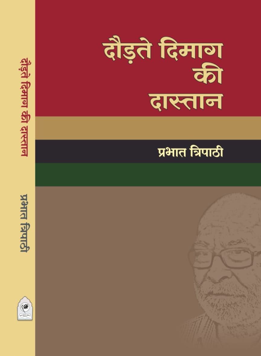 DAUDATI DIMAG KE DASTAN